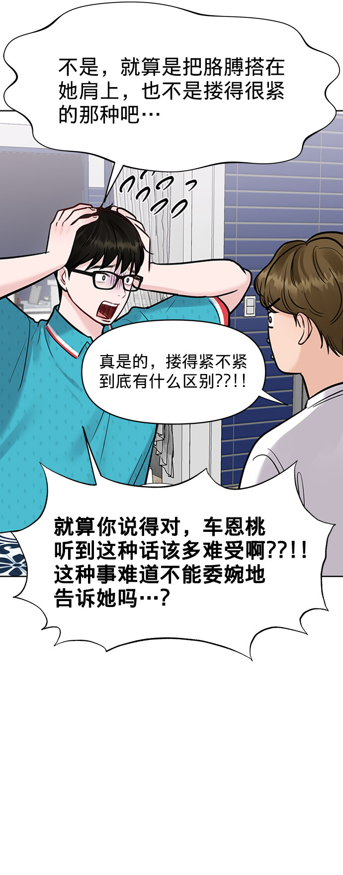 [第13话] 说不出口的隐情16