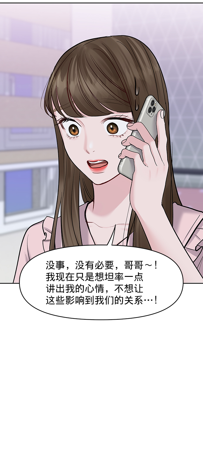 [第17话] 普通朋友的开端82