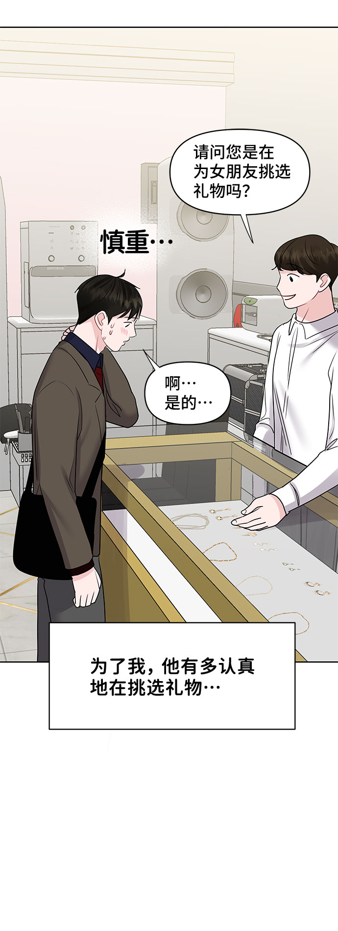 [第43话] 他知道怎麽爱一个人73