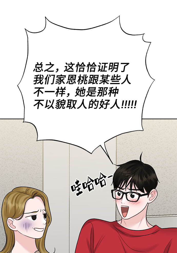 [第44话] 我的完美理想型（完）75
