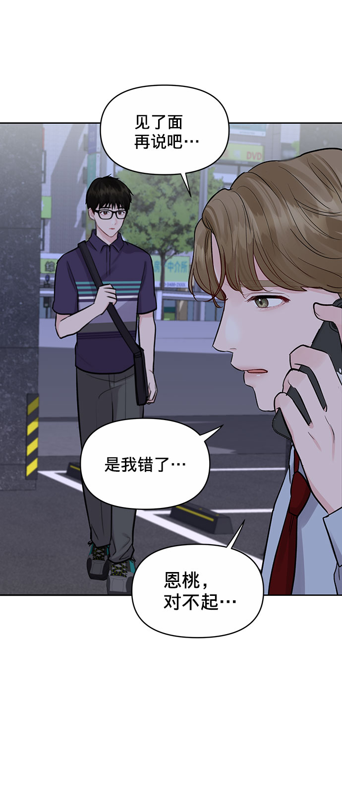 [第4话] 恋爱的可能性82