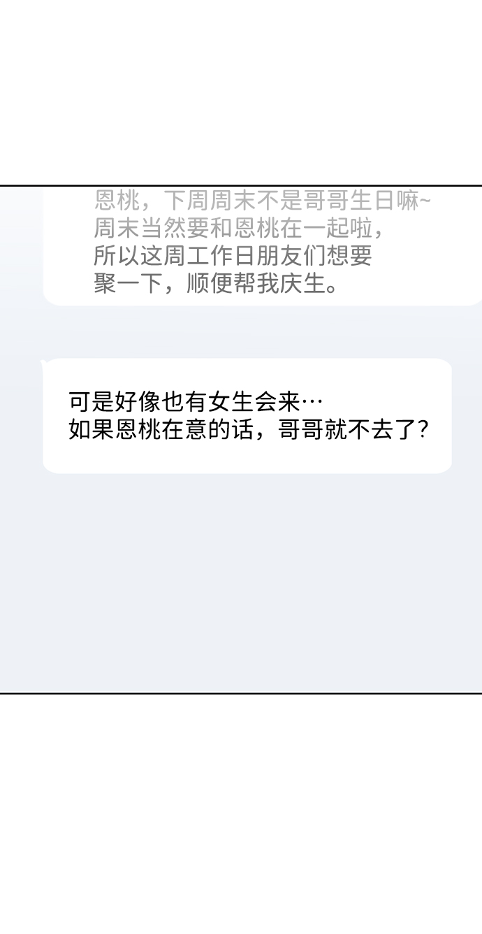 [第17话] 普通朋友的开端111