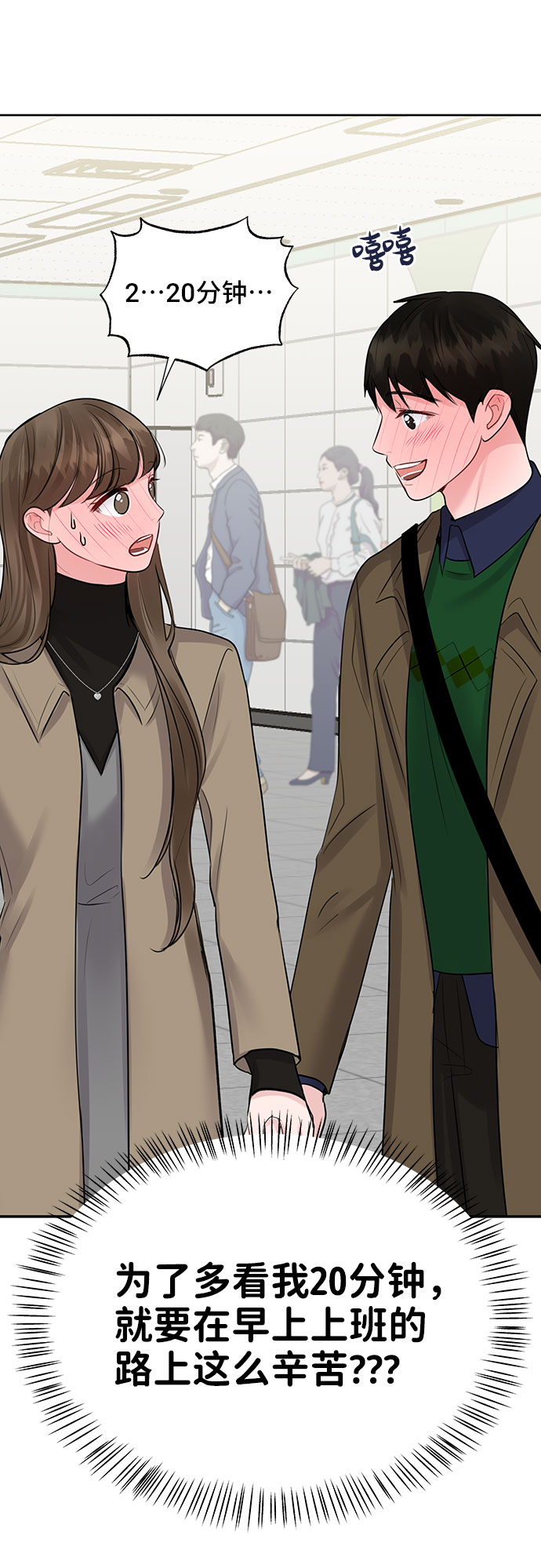 [第37话] 我们的恋爱39