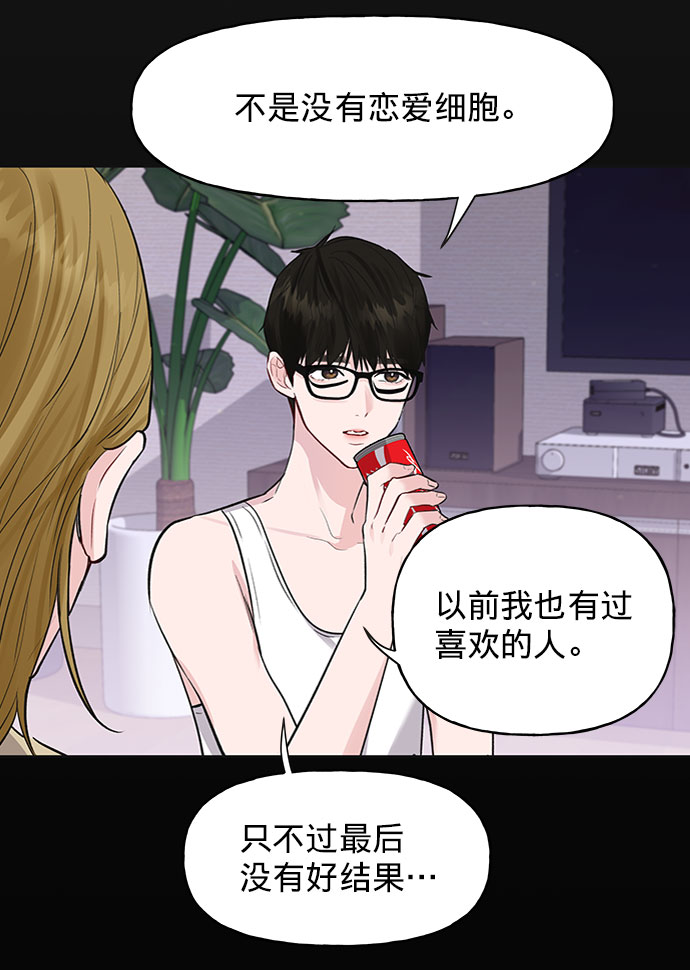 [第1话] 母胎单身的隐情71