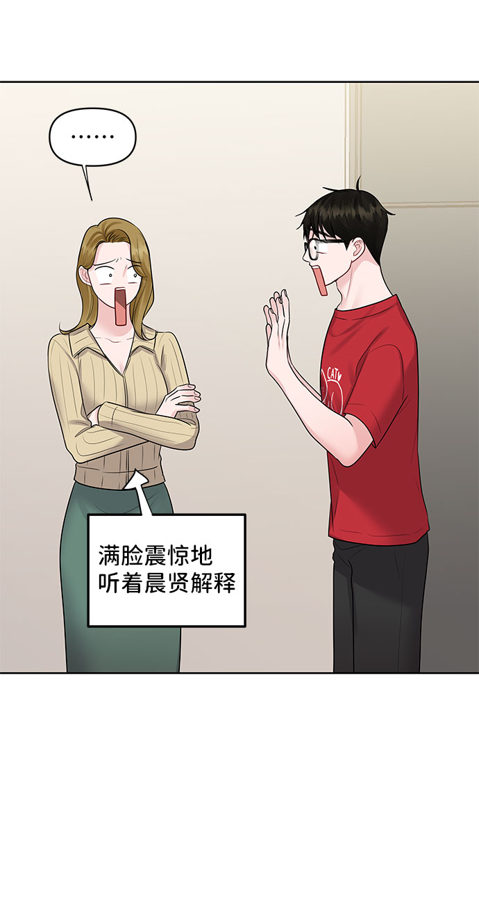 [第44话] 我的完美理想型（完）43
