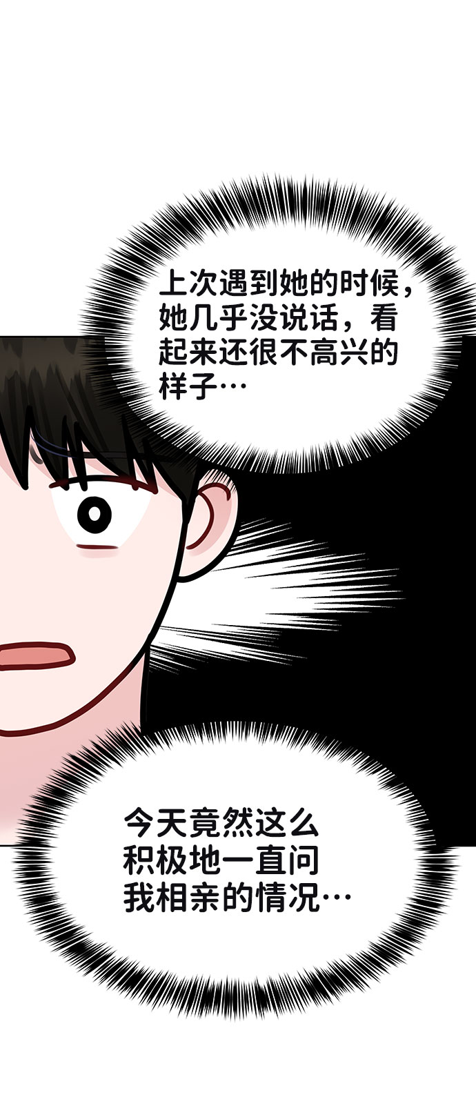 [第33话] 嫉妒的结果8