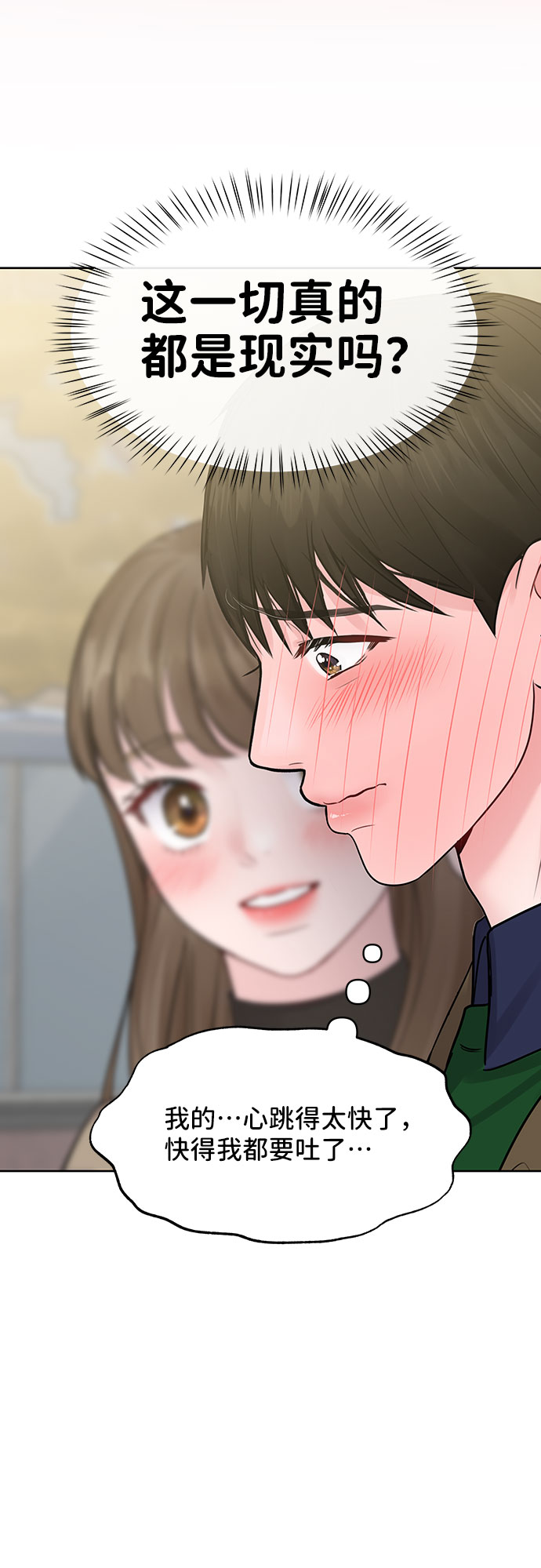 [第37话] 我们的恋爱22