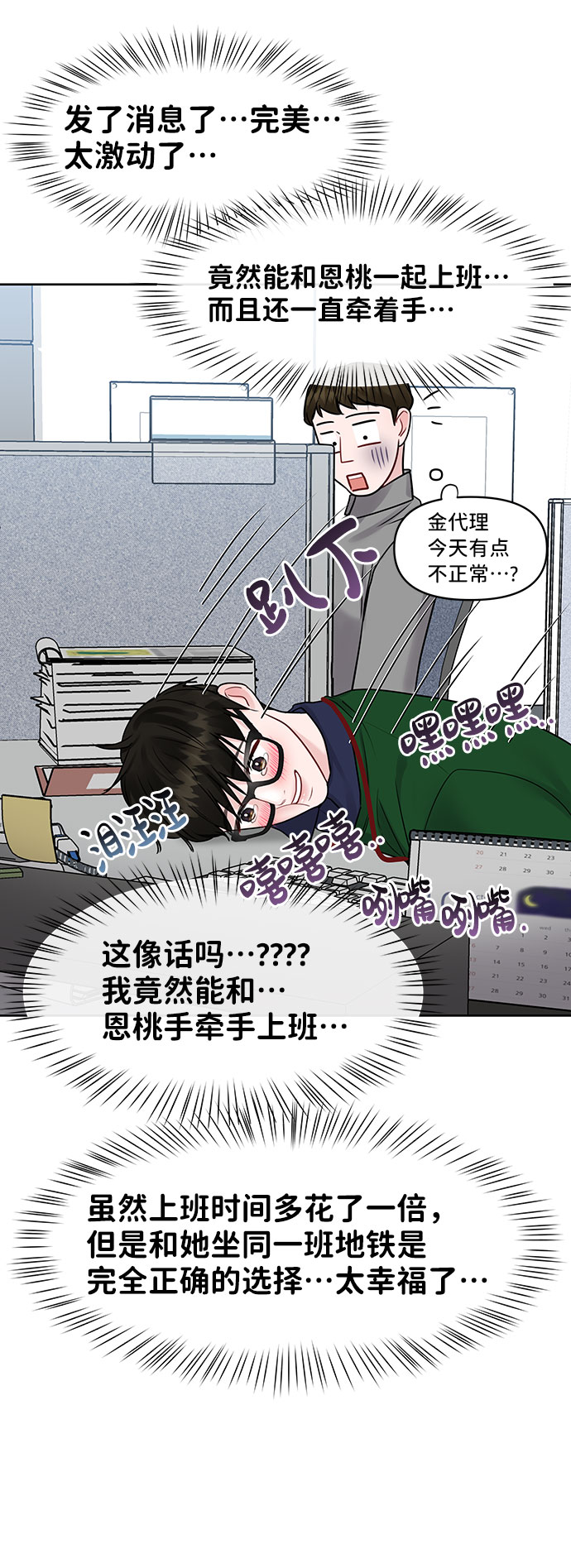 [第37话] 我们的恋爱51
