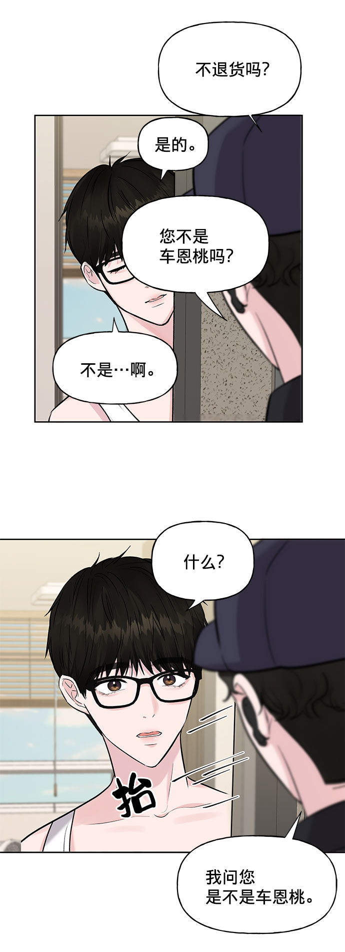 [第1话] 母胎单身的隐情97