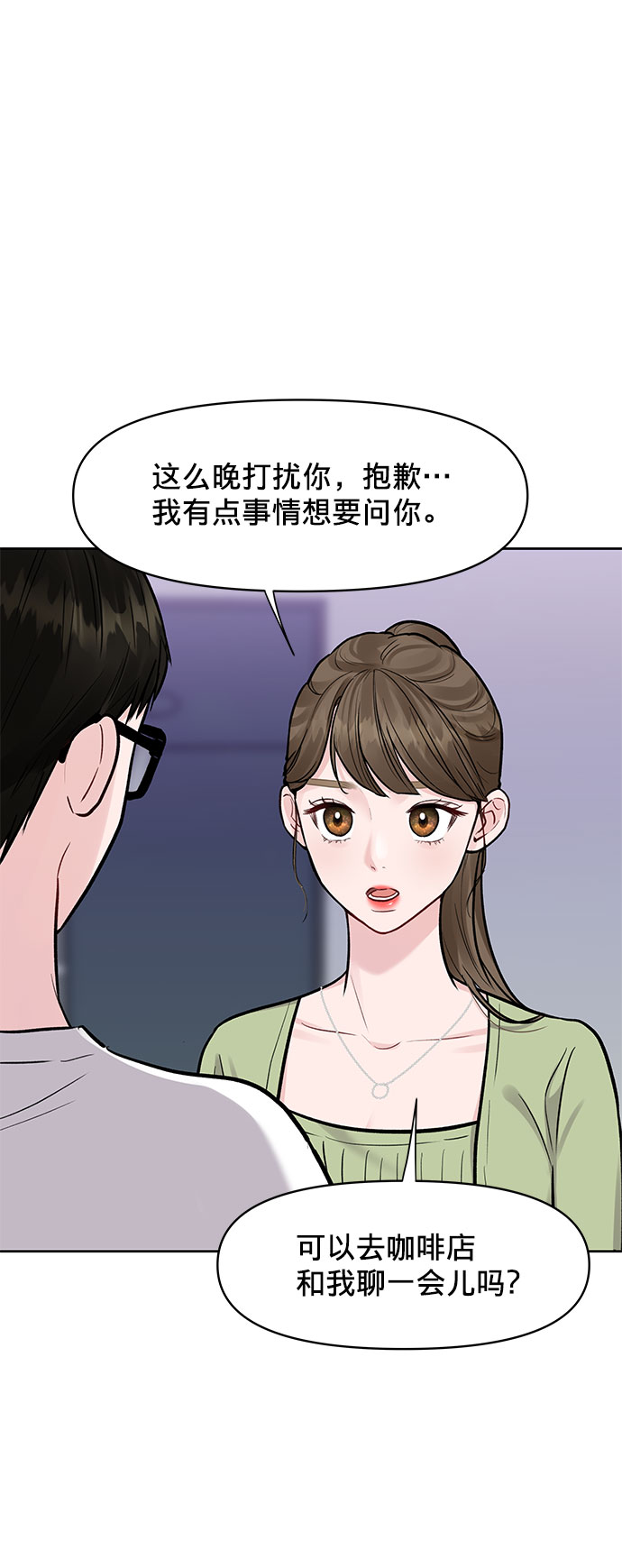 [第11话] 误会与现实中的他(2)11