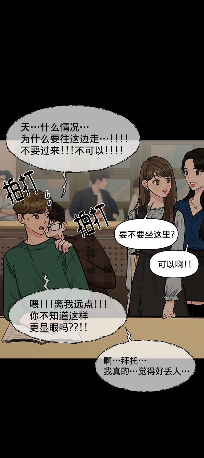 [第11话] 误会与现实中的他(2)49