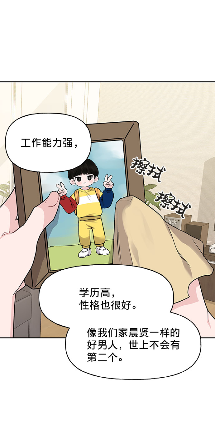 [第1话] 母胎单身的隐情15