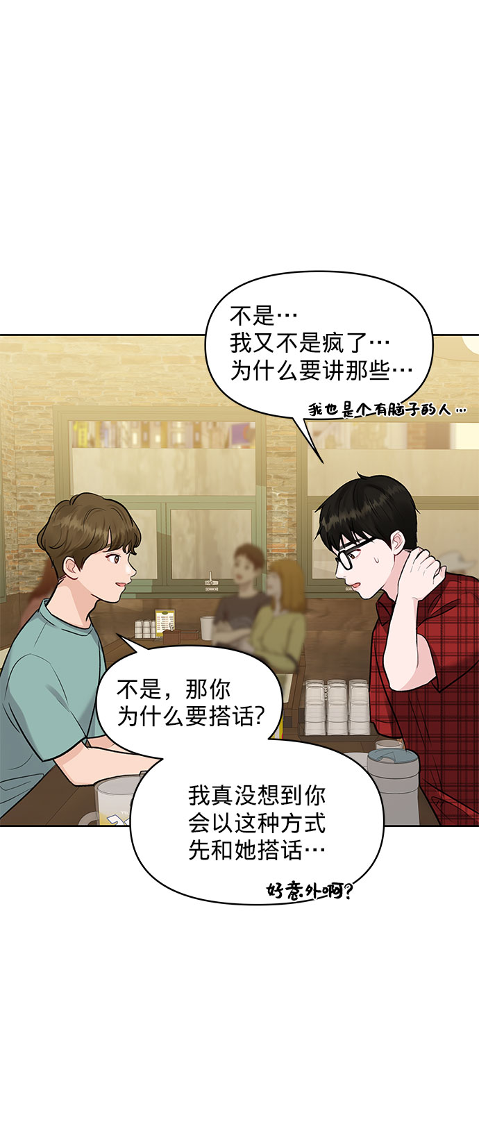 [第4话] 恋爱的可能性32