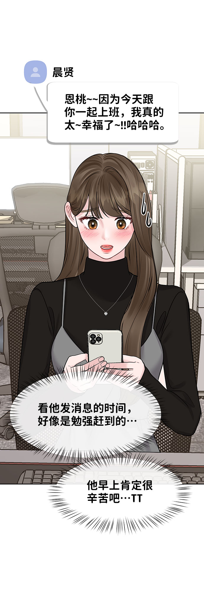 [第37话] 我们的恋爱55