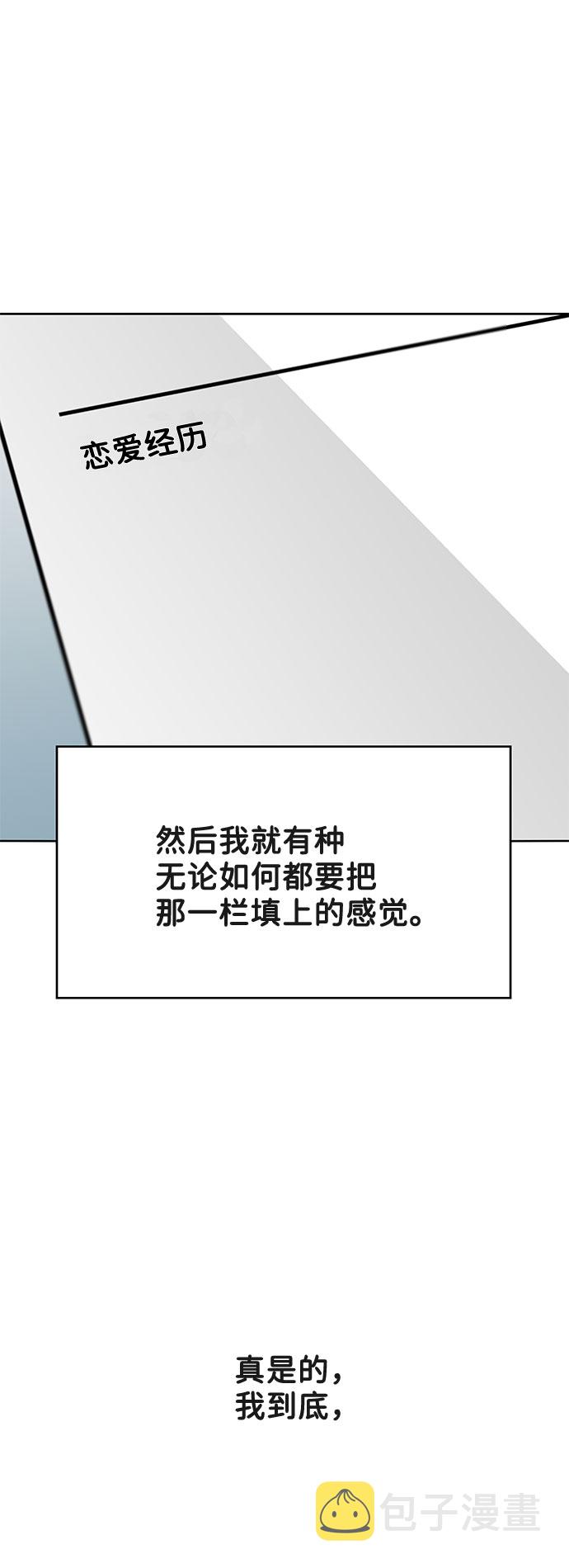 [第1话] 母胎单身的隐情48