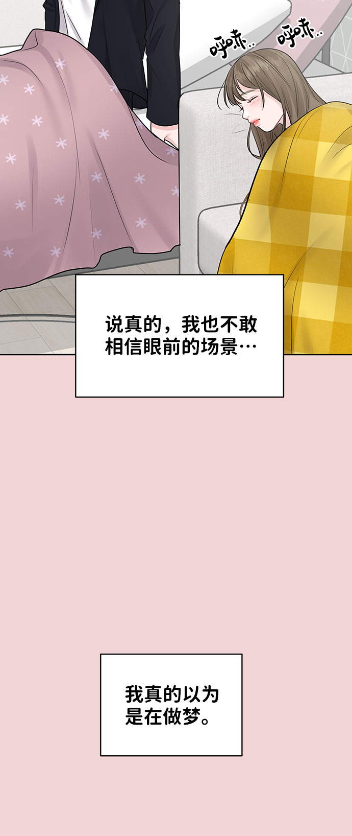 [第37话] 我们的恋爱3