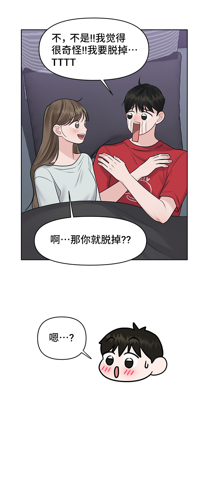 [第44话] 我的完美理想型（完）12