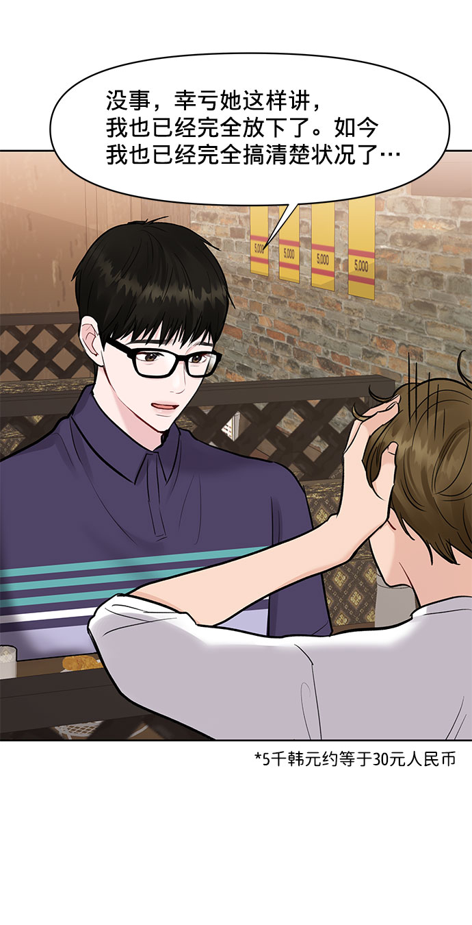 [第10话] 误会与现实中的他(1)57