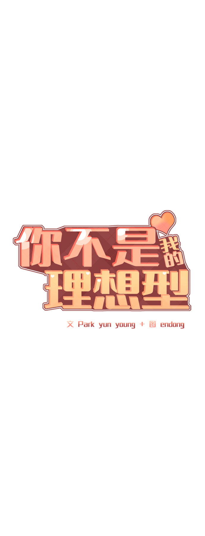 [第40话] 与独角兽的第一次(上)15