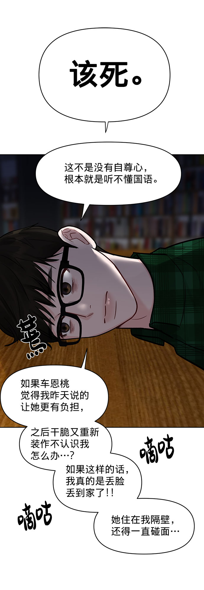 [第16话] 不合时宜的关心73