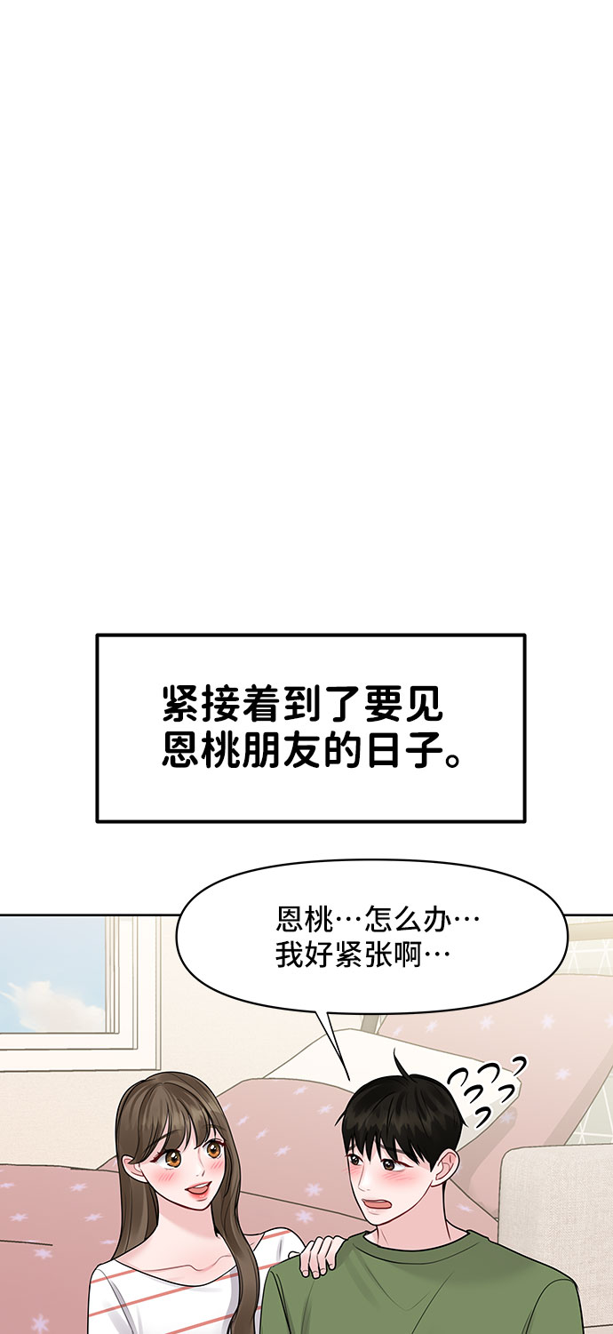 [第45话] 番外. 最後的故事37