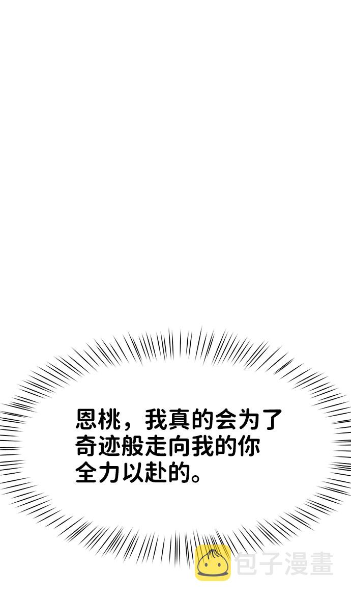 [第37话] 我们的恋爱24