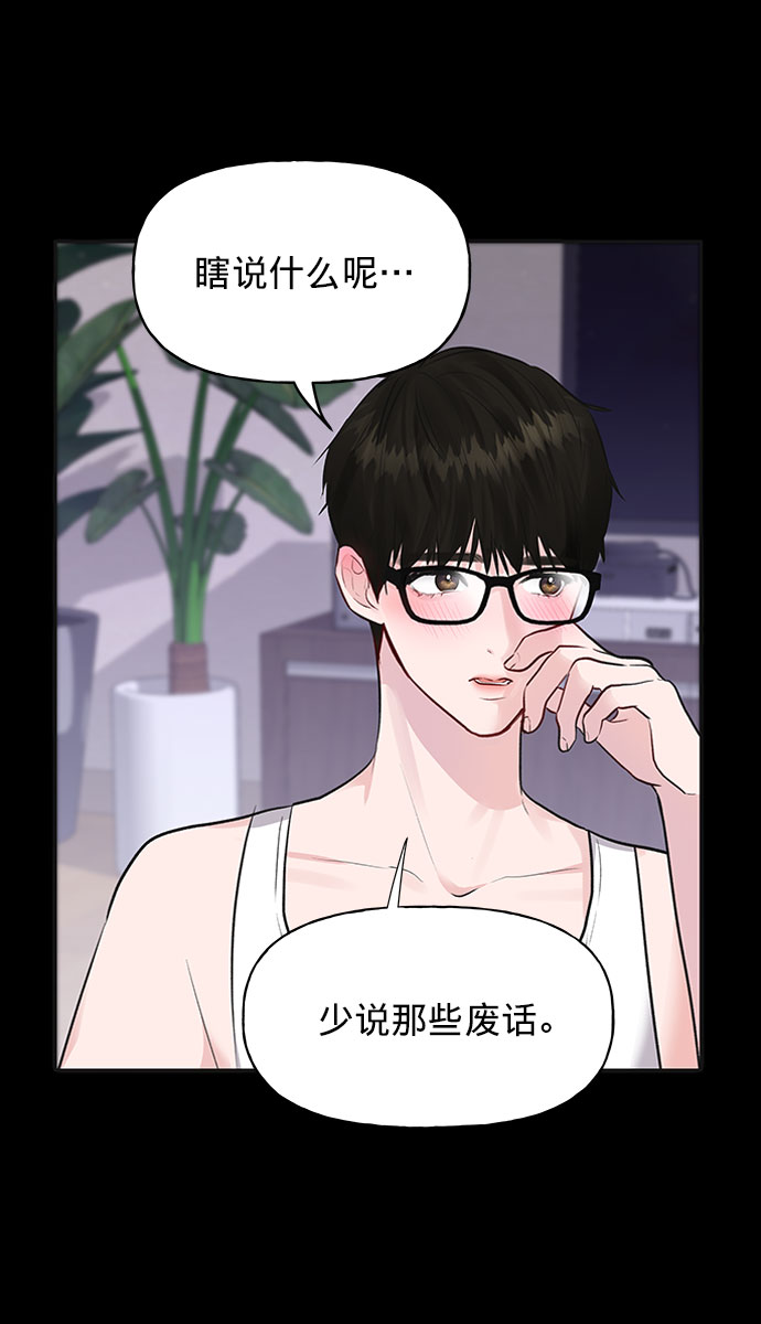 [第1话] 母胎单身的隐情77