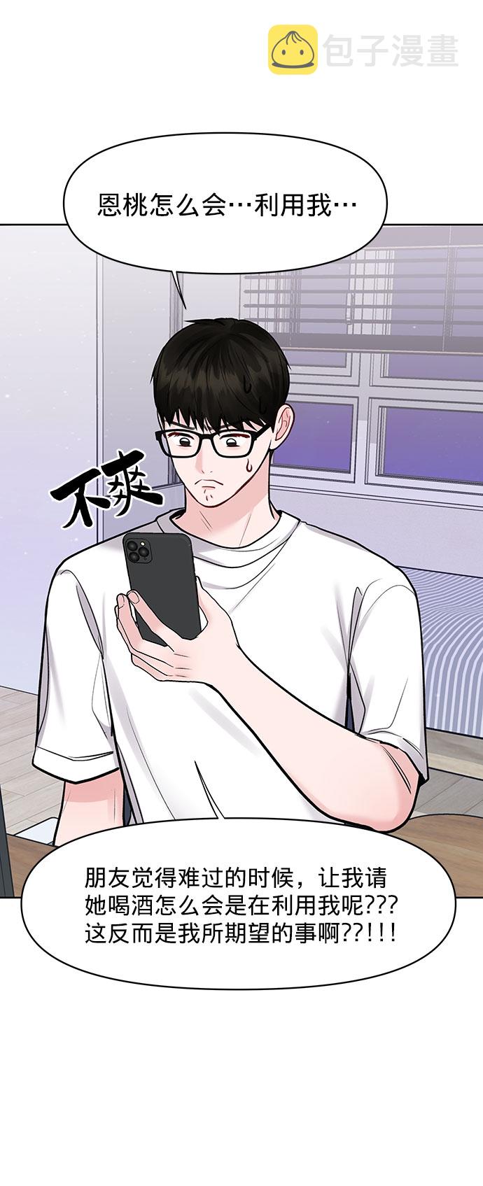 [第25话] 那一晚的对话28