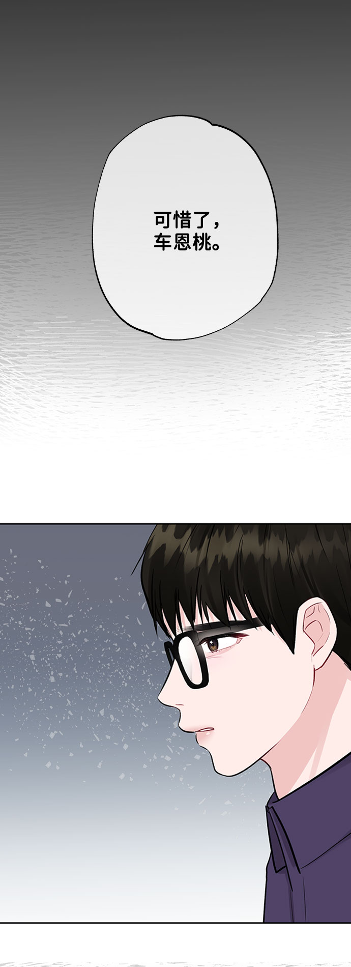 [第4话] 恋爱的可能性105