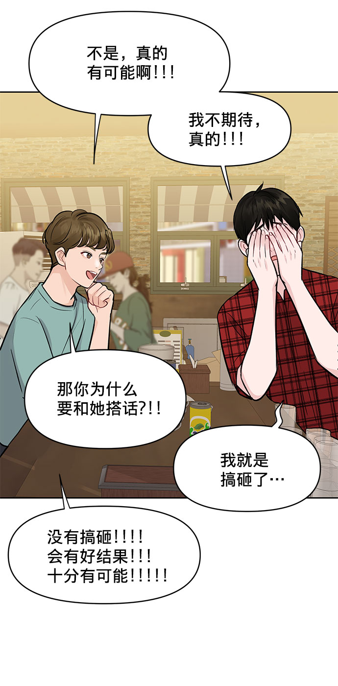[第4话] 恋爱的可能性47