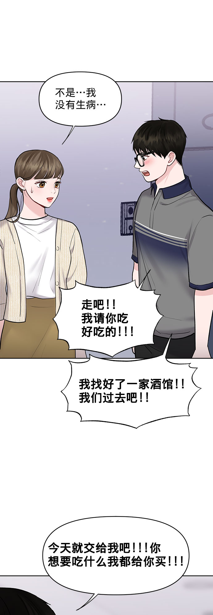 [第25话] 那一晚的对话42