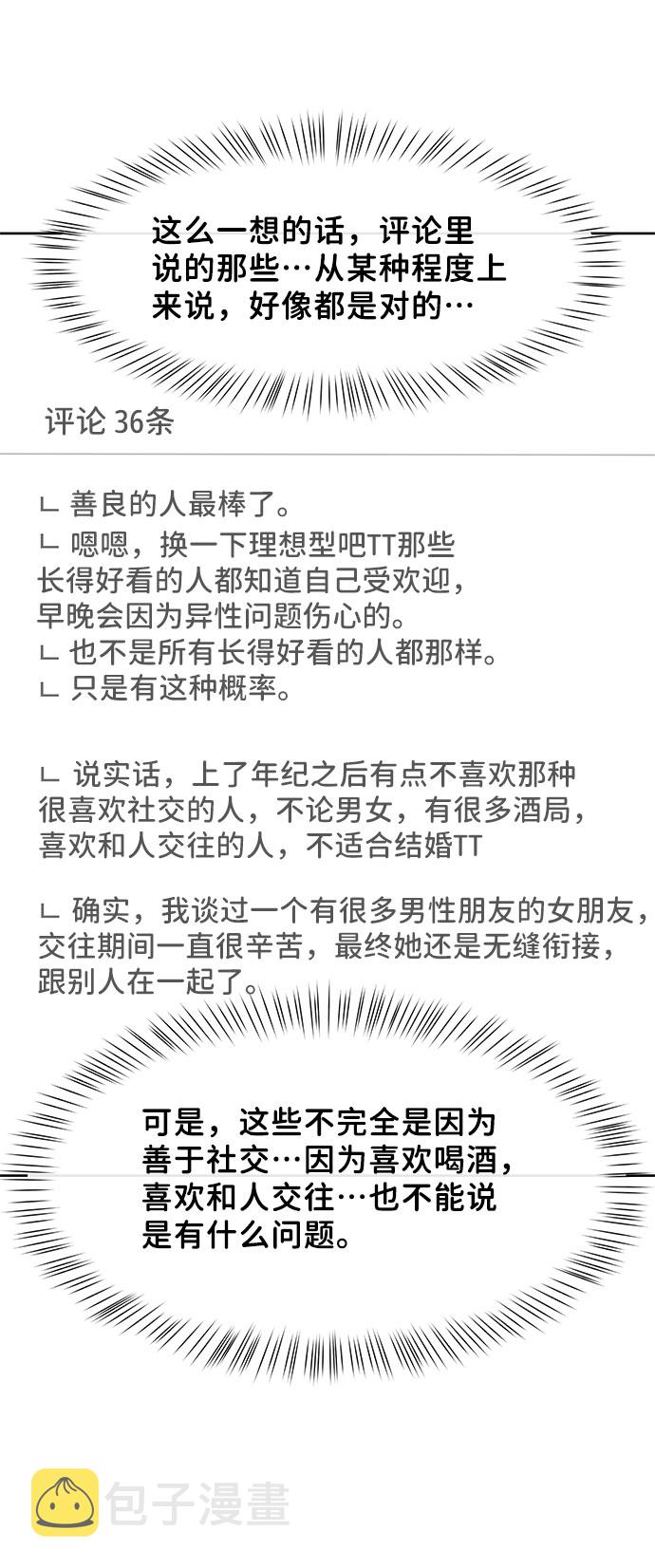 [第44话] 我的完美理想型（完）131