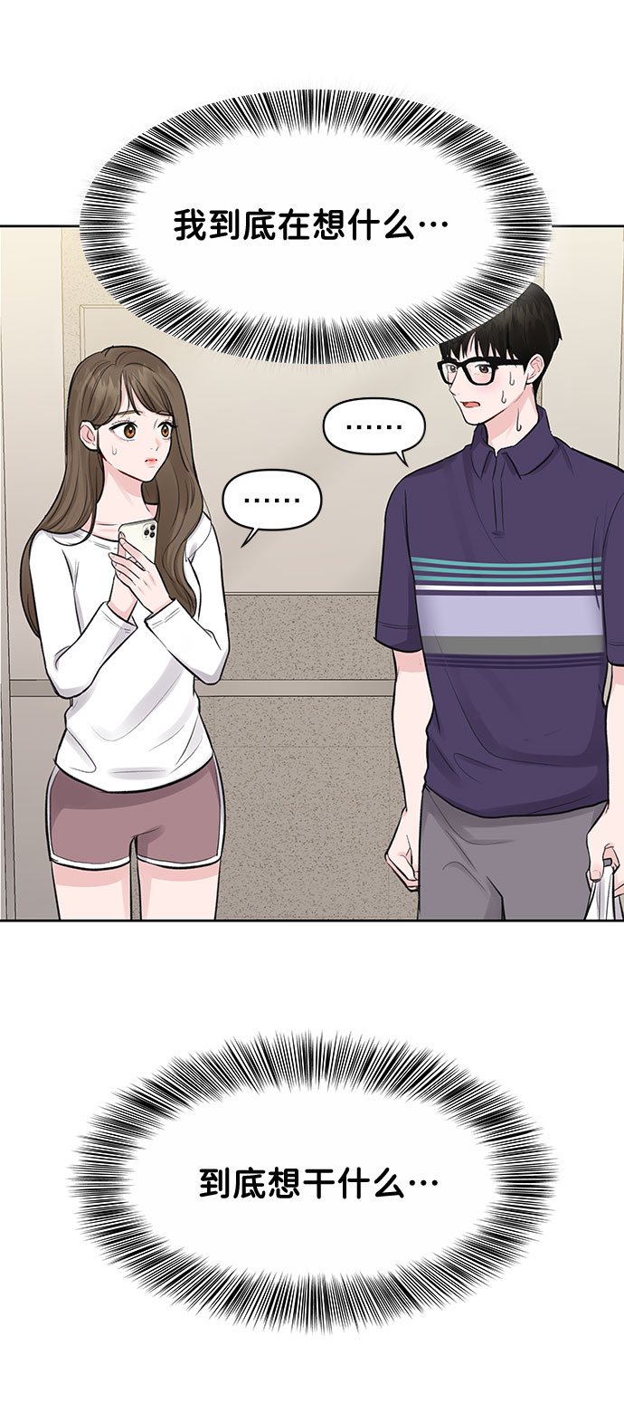 [第4话] 恋爱的可能性6