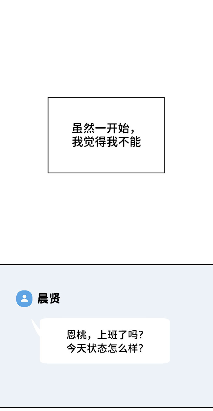 [第26话] 真的只是朋友？52