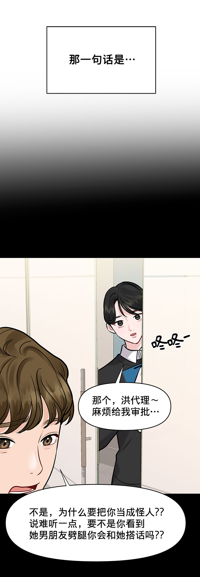[第10话] 误会与现实中的他(1)43