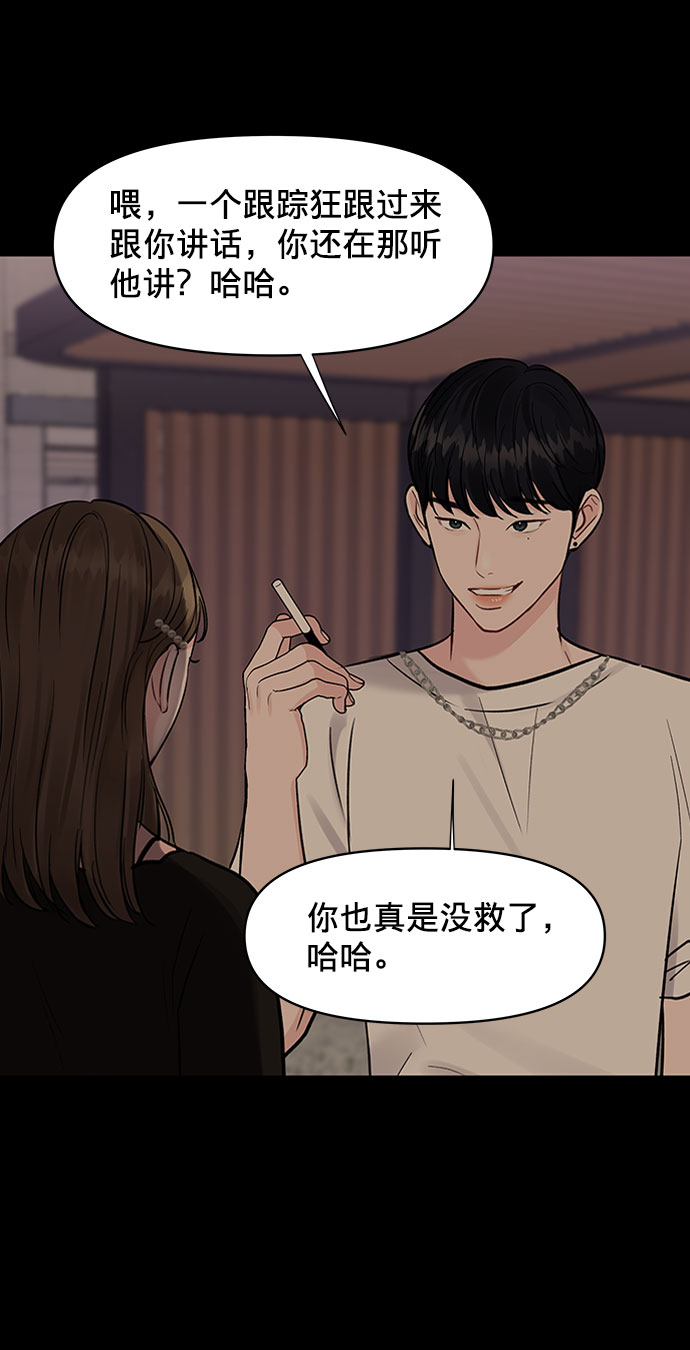 [第11话] 误会与现实中的他(2)100
