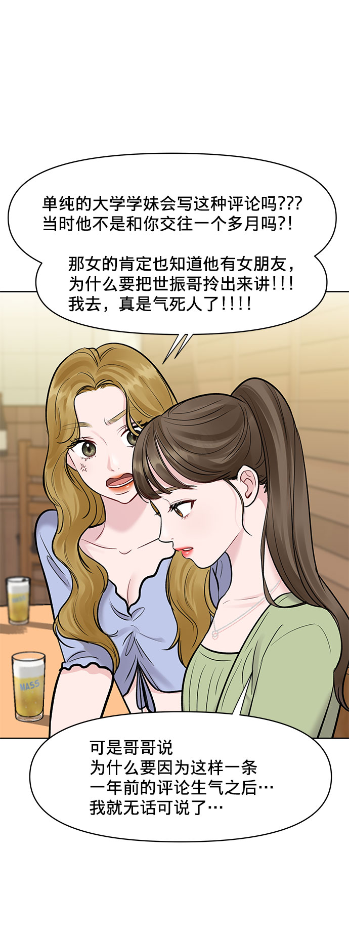 [第10话] 误会与现实中的他(1)26