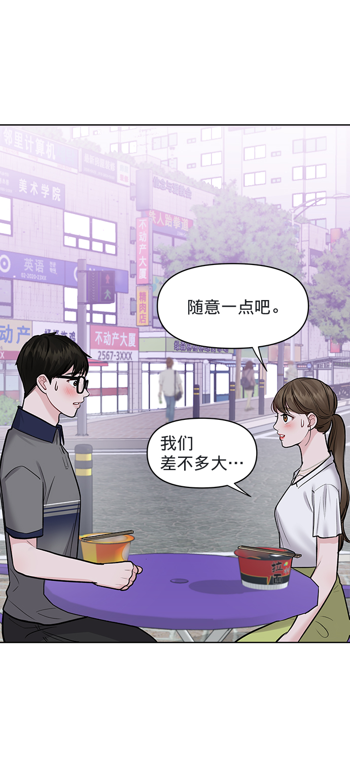 [第17话] 普通朋友的开端20