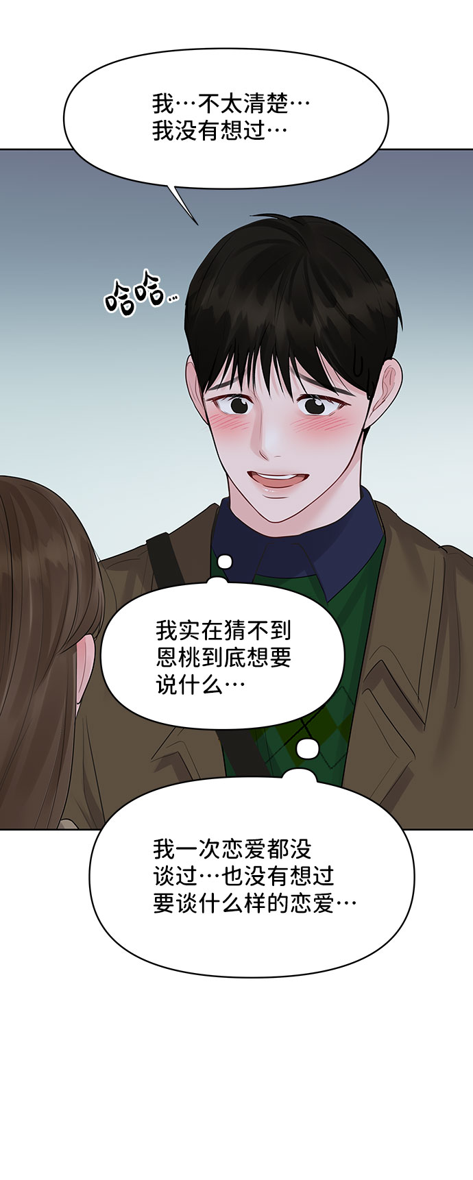 [第38话] 第一次遇到你这种人59
