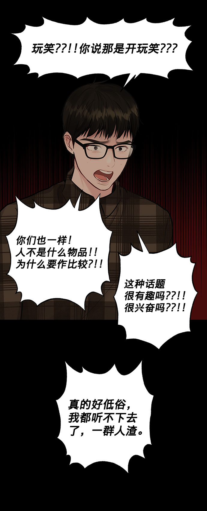 [第6话] 各自的过去8