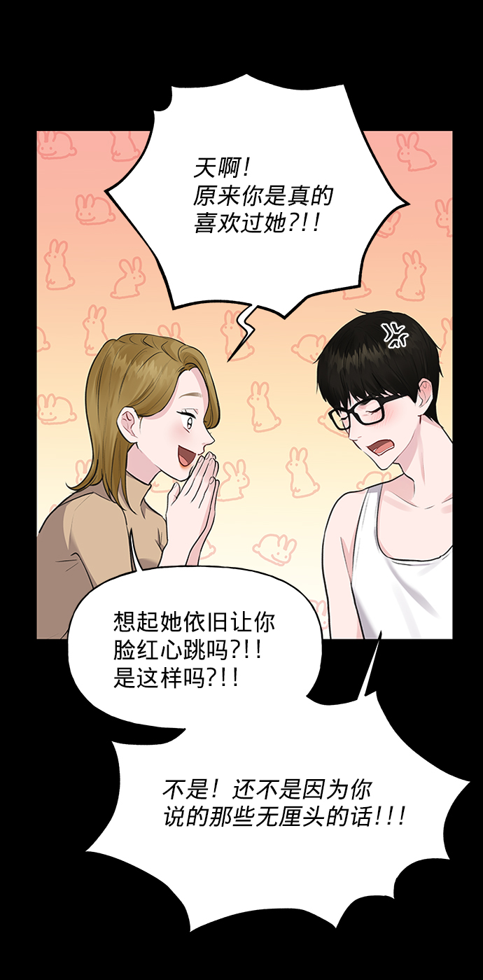 [第1话] 母胎单身的隐情79
