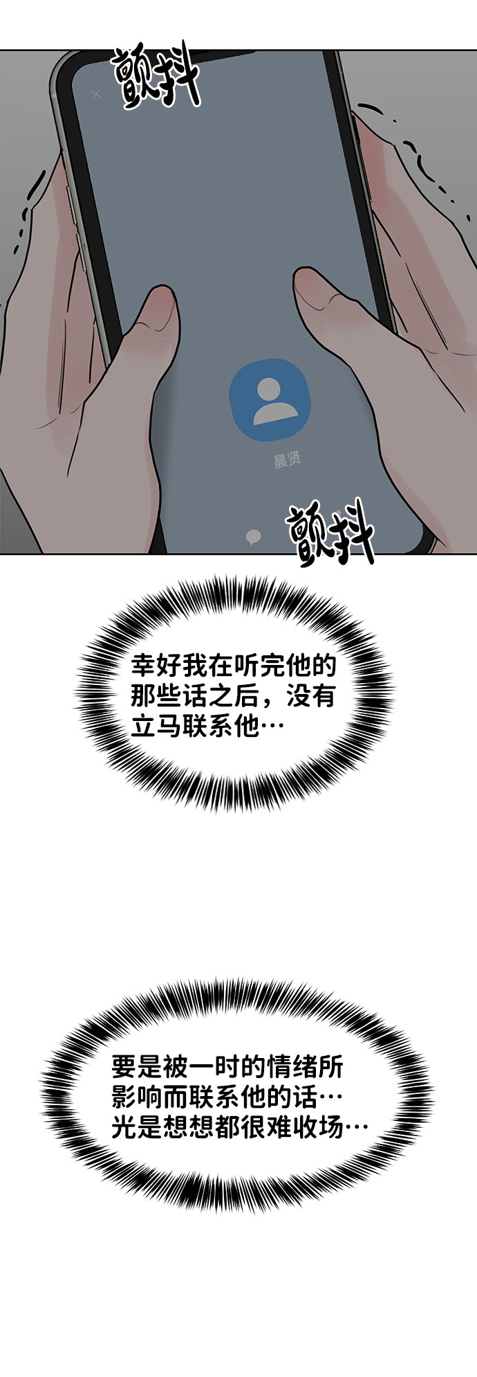 [第32话] 感性与理性，就一步之隔86