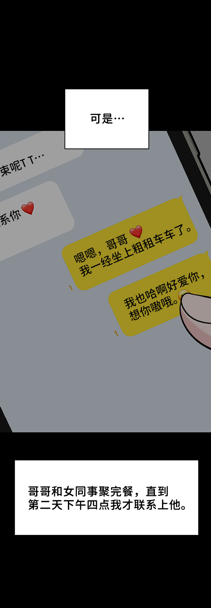 [第13话] 说不出口的隐情50