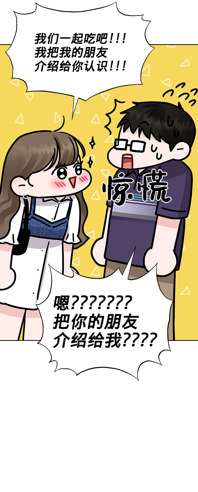 [第26话] 真的只是朋友？98