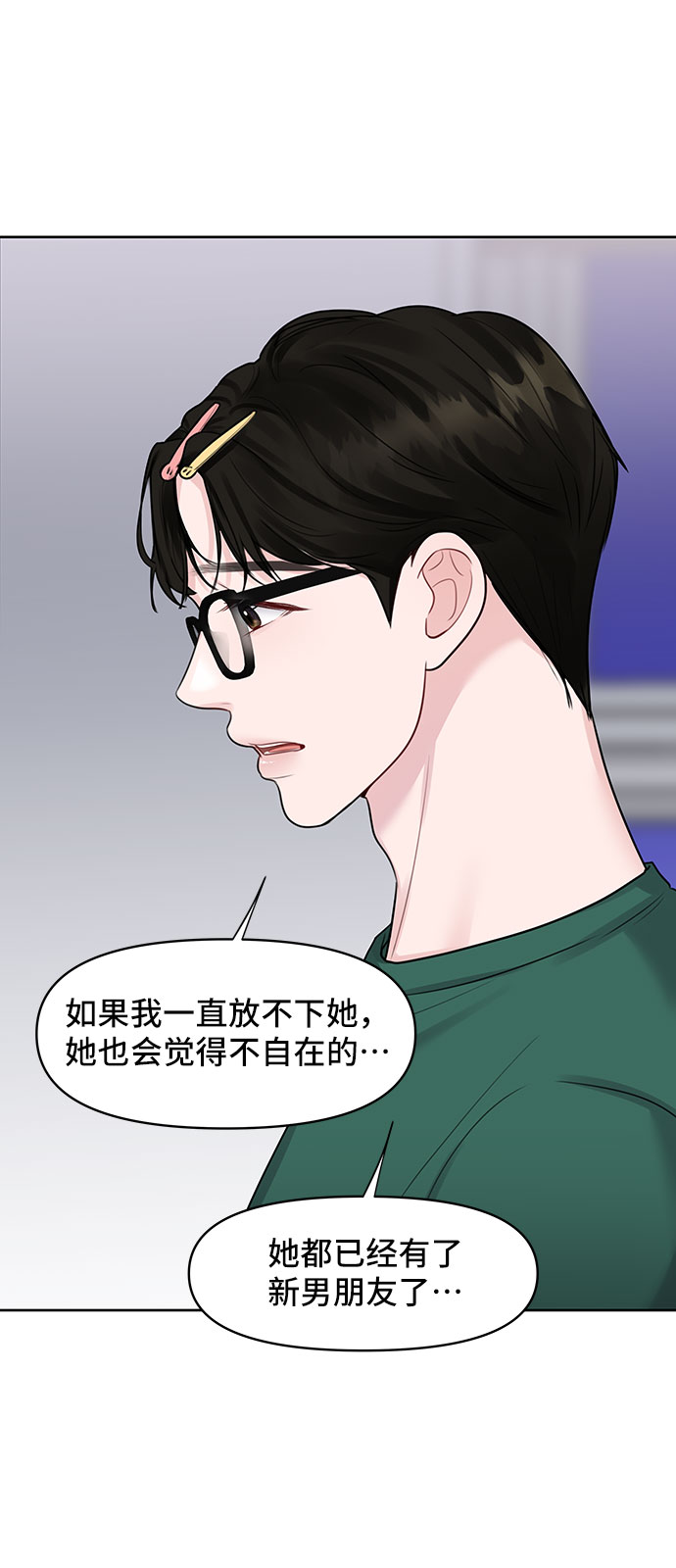 [第30话] 误会的陷阱97