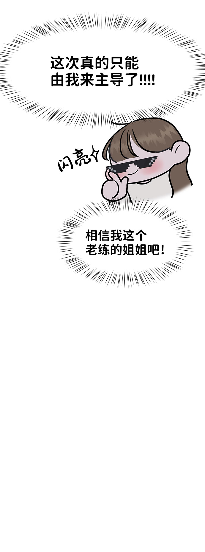 [第39话] 羊与狼8