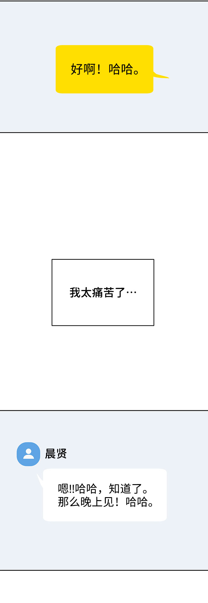 [第26话] 真的只是朋友？79