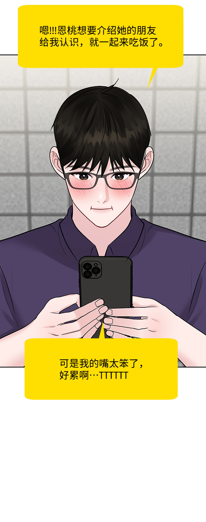 [第26话] 真的只是朋友？121