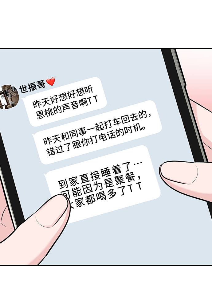 [第3话] 她的男朋友109