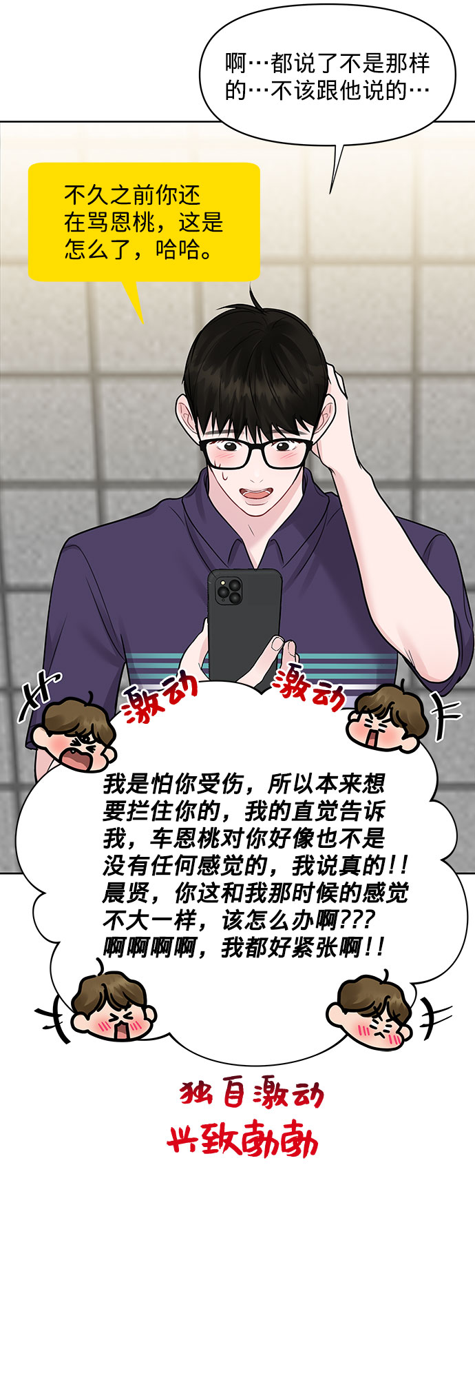 [第26话] 真的只是朋友？126